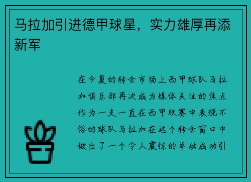 马拉加引进德甲球星，实力雄厚再添新军