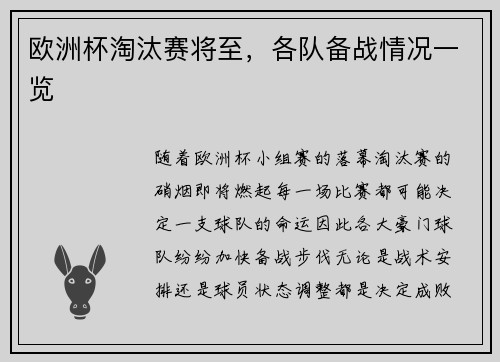 欧洲杯淘汰赛将至，各队备战情况一览