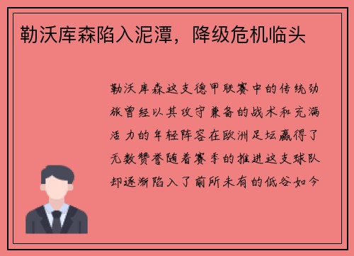 勒沃库森陷入泥潭，降级危机临头