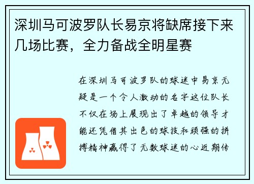 深圳马可波罗队长易京将缺席接下来几场比赛，全力备战全明星赛
