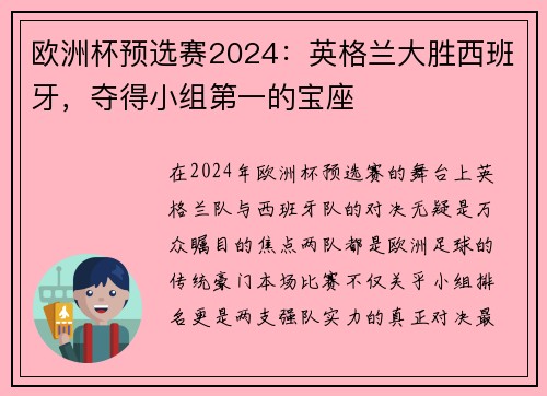 欧洲杯预选赛2024：英格兰大胜西班牙，夺得小组第一的宝座