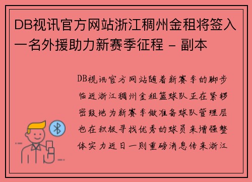DB视讯官方网站浙江稠州金租将签入一名外援助力新赛季征程 - 副本