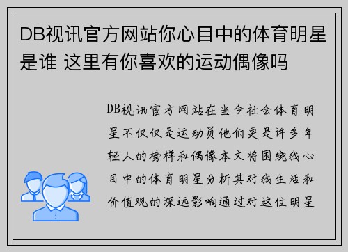 DB视讯官方网站你心目中的体育明星是谁 这里有你喜欢的运动偶像吗