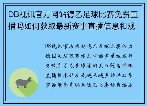 DB视讯官方网站德乙足球比赛免费直播吗如何获取最新赛事直播信息和观看渠道